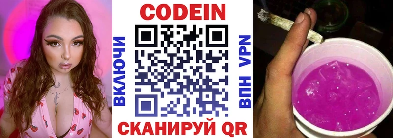 Кодеиновый сироп Lean напиток Lean (лин)  Александровск 